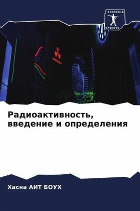 Radioaktiwnost', wwedenie i opredeleniq Radioaktiwnost', wwedenie i opredeleniq