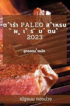 ต ำรำ Paleo ส ำหรบ ั ผ ู เ ้ ร ิ ม ่ Ũ - 3607;&3629;&3591;, &&&