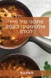 מתכוני סיר מיידי אולטימטיבי 2023 לכולם - Bild 1