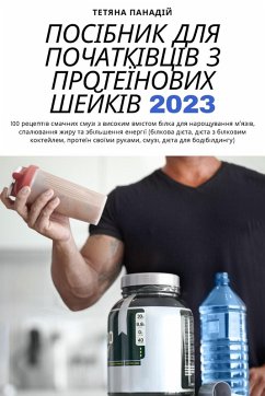 Cover ПОСІБНИК ДЛЯ ПОЧАТКІВЦІВ З ПРОТЕЇНОВИХ ШЕ