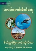 Plastic Bags - What A Nuisance - &#4117;&#4124;&#4117;&#4154;&#4101;&#4112;&#4101;&#4154;&#4129;&#4141;&#4112;&#4154;&#4112;&#4157;&#4145; - &#4101;&#
