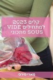 &#1511;&#1500;&#1497;&#1501; 2023 &#1500;&#1502;&#1514;&#1495;&#1497;&#1500;&#1497;&#1501; Vide Sous &#1502;&#1514;&#1499;&#1493;&#1504;&#1497;: &#150