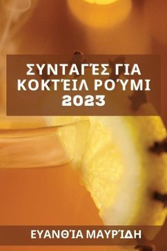 Cover Συνταγές για κοκτέιλ ρούμι 2023: &#