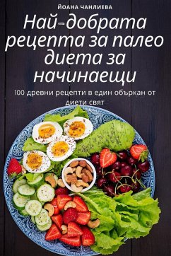 Cover Най-добрата рецепта за палео диета за начи
