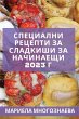 Най-добрите рецепти за ром за начинаещи 2023 г - Bild 1