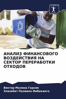 ANALIZ FINANSOVOGO VOZDEJSTVIYa NA SEKTOR PERERABOTKI OTHODOV