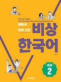 Visang Korean, You use right after learning (eBook, ePUB)
