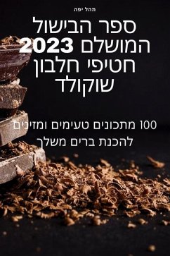 ספר הבישול המושלם 2023 חטיפי & - 1514;&1492;&1500; &1497;&1508;&14