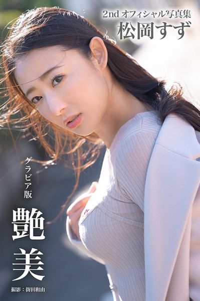 Gloss Beauty: Suzu Matsuoka [Sexy Photobook] (eBook, ePUB)
