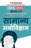 Bpcg-171 सामान्य मनोविज्ञान