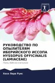 RUKOVODSTVO PO OPYLITELYaM IBERIJSKOGO ISSOPA HYSSOPUS OFFICINALIS (LAMIACEAE)