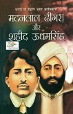 Bharat ke Mahan Amar Krantikari Madanlal Dhingra Aur Shahid Udham Singh (भारत के महान 