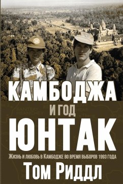 Cambodia and the Year of UNTAC, Russian language edition - Riddle, Thomas