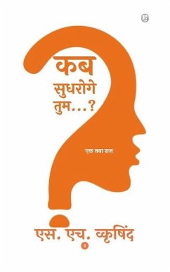 कब सुधरोगे तुम...? - Wkrishind, S H