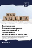Dostizheniq fundamental'nyh issledowanij i primenenie menedzhmenta kachestwa: Dostizheniq fundamental'nyh issledowanij i primenenie menedzhmenta kachestwa:
