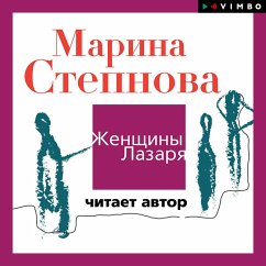 Zhenshchiny Lazarya (MP3-Download) - Stepnova, Marina