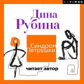 Sindrom Petrushki (MP3-Download)