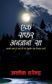 Ek Safar Anjana Sa / एक सफ़र अनजाना सा