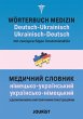 Wörterbuch Medizin Deutsch-Ukrainisch,... - Bild 1