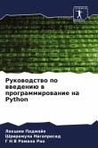 Rukowodstwo po wwedeniü w programmirowanie na Python