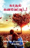 Kadhal Kanavae(vu)..! / &#2965;&#3006;&#2980;&#2994;&#3021; &#2965;&#2985;&#2997;&#3015;(&#2997;&#3009;)..!