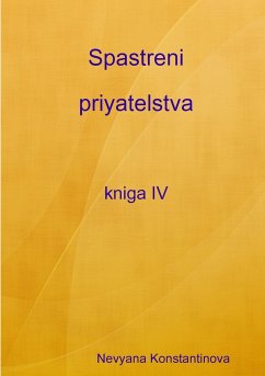 Spastreni priyatelstva - kniga IV - Konstantinova, Nevyana