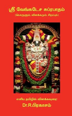 Sri Venkatesa Suprabhatham ( Porulum, Vilakkamum, Sirappum) / ஸ்ரீ வேங்கடேச &# - Prakasam, R.