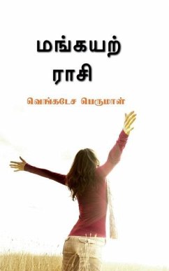 Maṅkayar Rasi / மங்கயற் ராசி - Perumal, Venkatesa