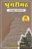 Shrangeri Math: Jagadguru Shankaracharya/ जगद्गुरु शंकरा