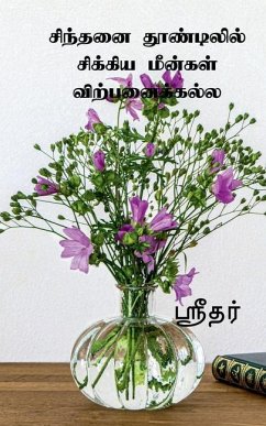 Cover Sinthani thoodilil sikiya meenkal virpanaikkala / சிந்தனை தூண்டில&