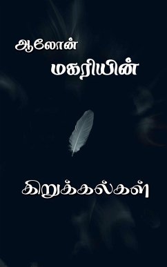 Magariyin kirukkalgal / மகரியின் கிறுக்கல்க - Magari, Aalon