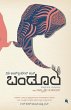 Bandoola(Kannada) - Bild 1
