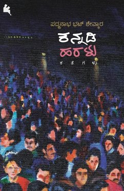 Cover Kannadi Haralu(Kannada)