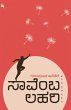 Saavemba lahari(Kannada) - Bild 1
