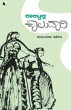 Kaarantajjanigondu patra(Kannada) - Bild 1