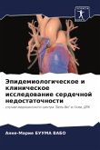 Jepidemiologicheskoe i klinicheskoe issledowanie serdechnoj nedostatochnosti