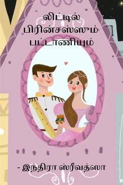 லிட்டில் பிரின்சஸ்ஸும் பட்டாணியும் (eBook, ePUB) - Srivatsa, Indira