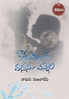 Cover Kotta velluva- Manasu vennela (Telugu) (eBook, ePUB)