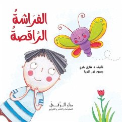 Cover الفراشة الراقصة