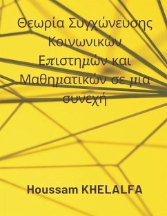 Social Science and Mathematics Merging Theory in a continuum (Θεωρία Συγχώνευ	 - Khelalfa, Houssam