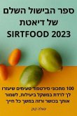 &#1505;&#1508;&#1512; &#1492;&#1489;&#1497;&#1513;&#1493;&#1500; &#1492;&#1513;&#1500;&#1501; &#1513;&#1500; &#1491;&#1497;&#1488;&#1496;&#1514; Sirtf