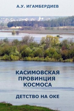 Kasimovskaya Provintsiya Kosmosa. Detstvo na Oke - Igamberdiev, Abir