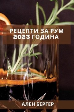 Рецепти за рум 2023 година: Вк - 1041;&1077;&1088;&1075;&1077;&108