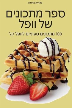 ספר מתכונים של וופל - 1489;&1488;&1512;&1497;&1514; &14