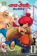 Chacha Chaudhary And Kidnapping... - Bild 1