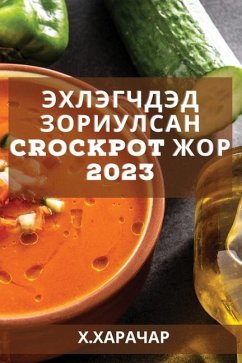 Cover Эхлэгчдэд зориулсан CrockPot жор 2023