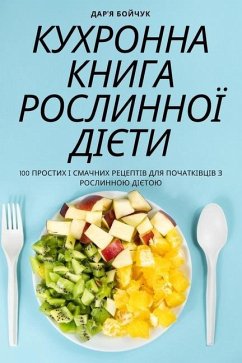 КУХРОННА КНИГА РОСЛИННО& - 1044;&1072;&1088;'&1103; &1041;&1