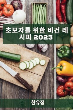 Cover 초보자를 위한 비건 레시피 2023