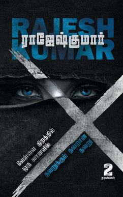 VELLAI NIRATHTHIL ORU VAANAVIL - THAVARUKKUM THAVARANA THAVARU ( 2 NOVELS COMBO) - Rajeshkumar