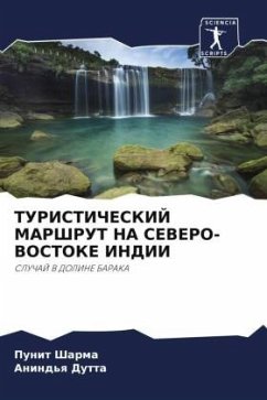 Cover TURISTIChESKIJ MARShRUT NA SEVERO-VOSTOKE INDII